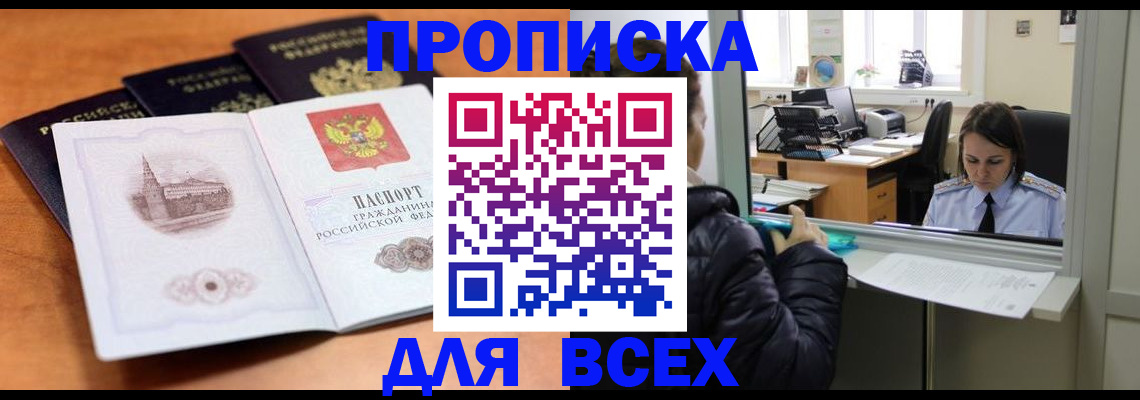 где прописаться в Приозерске